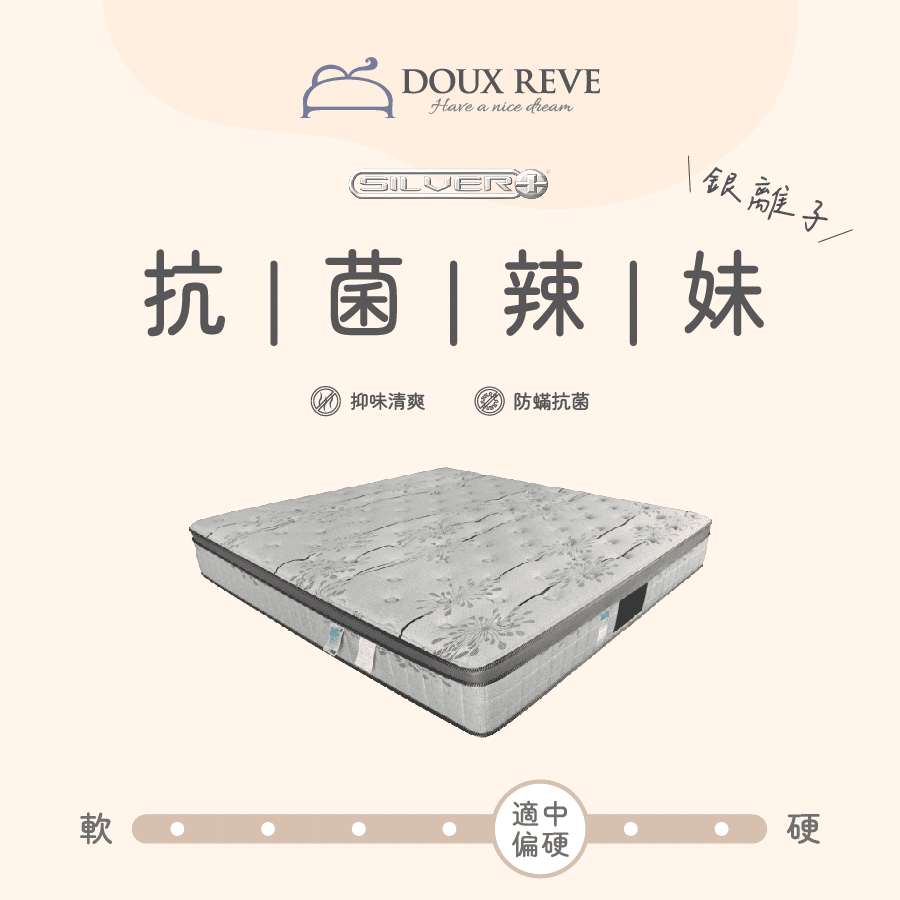 抗菌辣妹床墊