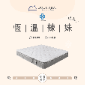 恆溫辣妹床墊